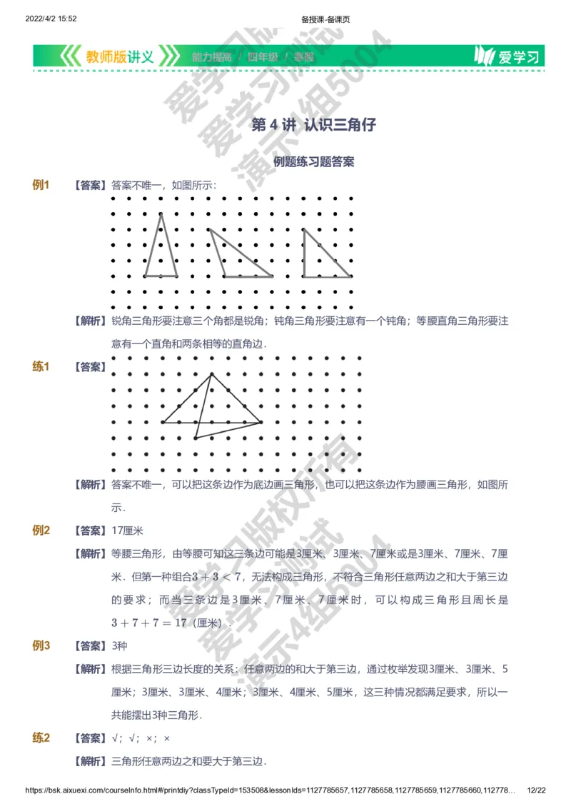 资料答案_《爱学习》小学初中数学和奥数资料_高斯数学爱学习课件_8北师小学能力提高_爱学习北师大1-6能力提高课件3+4_数学4阶能力提高_高斯爱学习北师大小学数学4阶能力提高