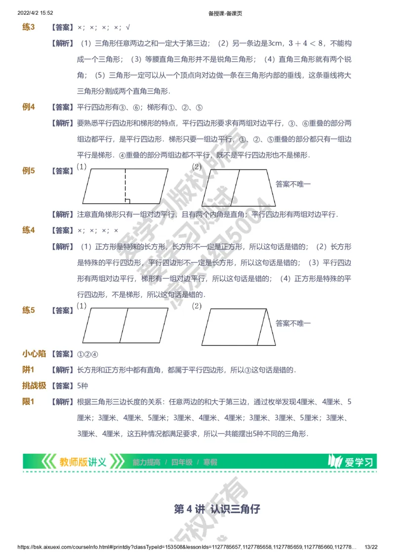 资料答案_《爱学习》小学初中数学和奥数资料_高斯数学爱学习课件_8北师小学能力提高_爱学习北师大1-6能力提高课件3+4_数学4阶能力提高_高斯爱学习北师大小学数学4阶能力提高