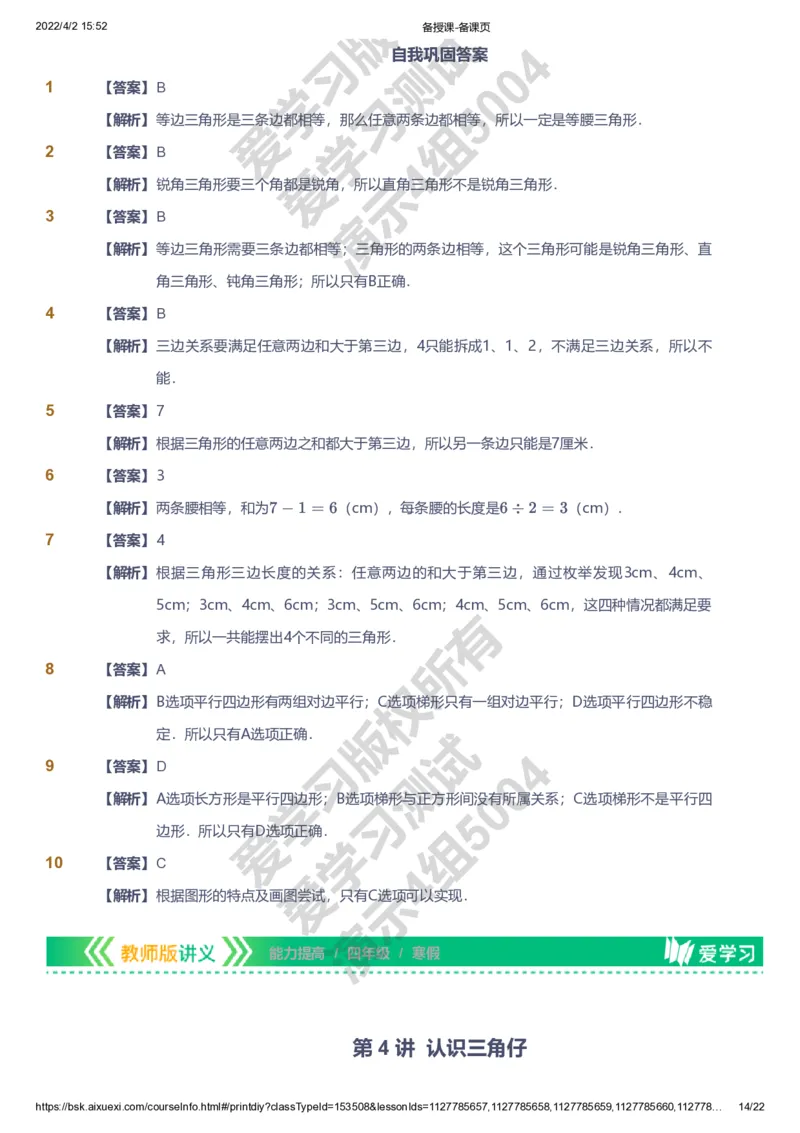 资料答案_《爱学习》小学初中数学和奥数资料_高斯数学爱学习课件_8北师小学能力提高_爱学习北师大1-6能力提高课件3+4_数学4阶能力提高_高斯爱学习北师大小学数学4阶能力提高