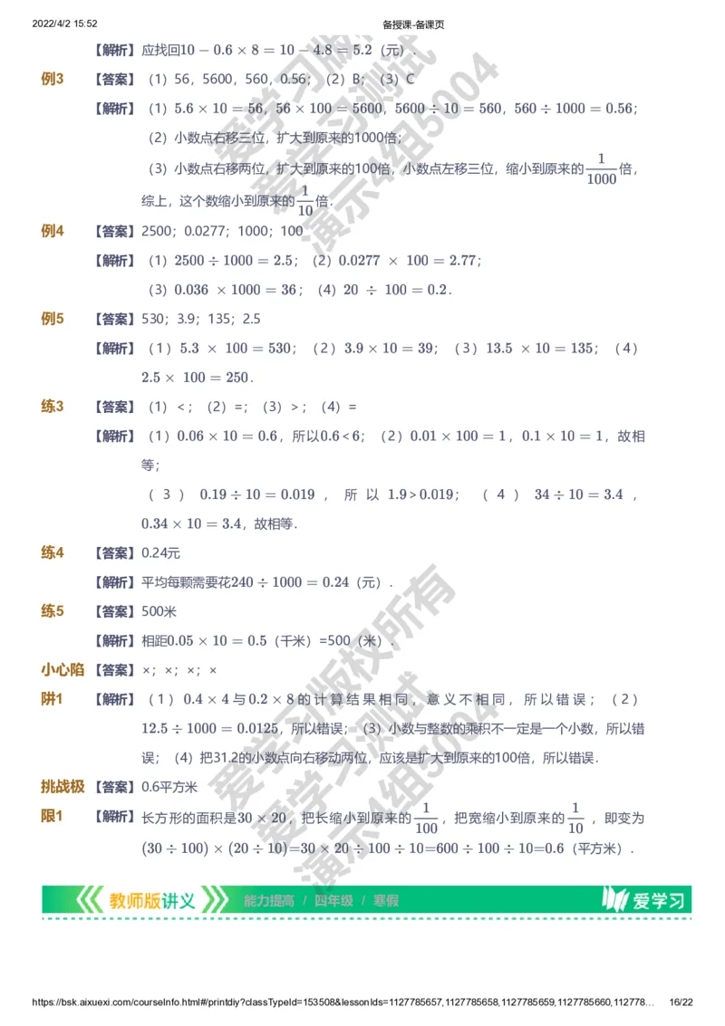 资料答案_《爱学习》小学初中数学和奥数资料_高斯数学爱学习课件_8北师小学能力提高_爱学习北师大1-6能力提高课件3+4_数学4阶能力提高_高斯爱学习北师大小学数学4阶能力提高