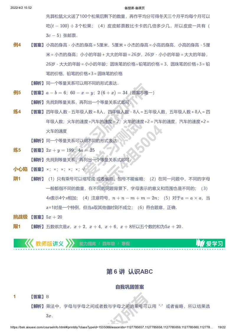 资料答案_《爱学习》小学初中数学和奥数资料_高斯数学爱学习课件_8北师小学能力提高_爱学习北师大1-6能力提高课件3+4_数学4阶能力提高_高斯爱学习北师大小学数学4阶能力提高