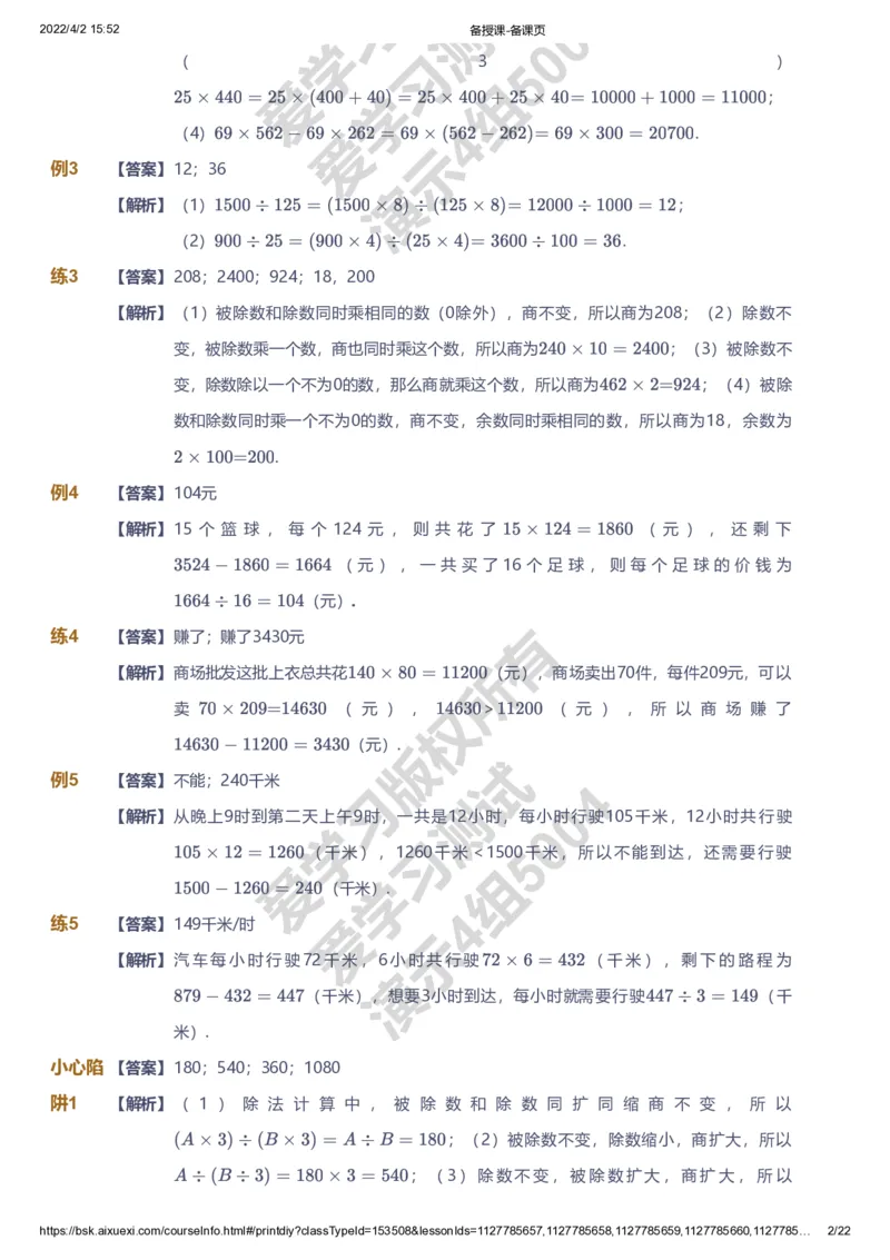 资料答案_《爱学习》小学初中数学和奥数资料_高斯数学爱学习课件_8北师小学能力提高_爱学习北师大1-6能力提高课件3+4_数学4阶能力提高_高斯爱学习北师大小学数学4阶能力提高