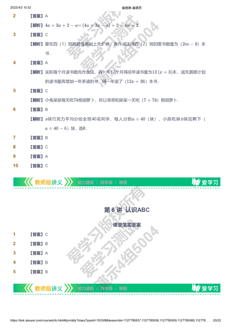 资料答案_《爱学习》小学初中数学和奥数资料_高斯数学爱学习课件_8北师小学能力提高_爱学习北师大1-6能力提高课件3+4_数学4阶能力提高_高斯爱学习北师大小学数学4阶能力提高