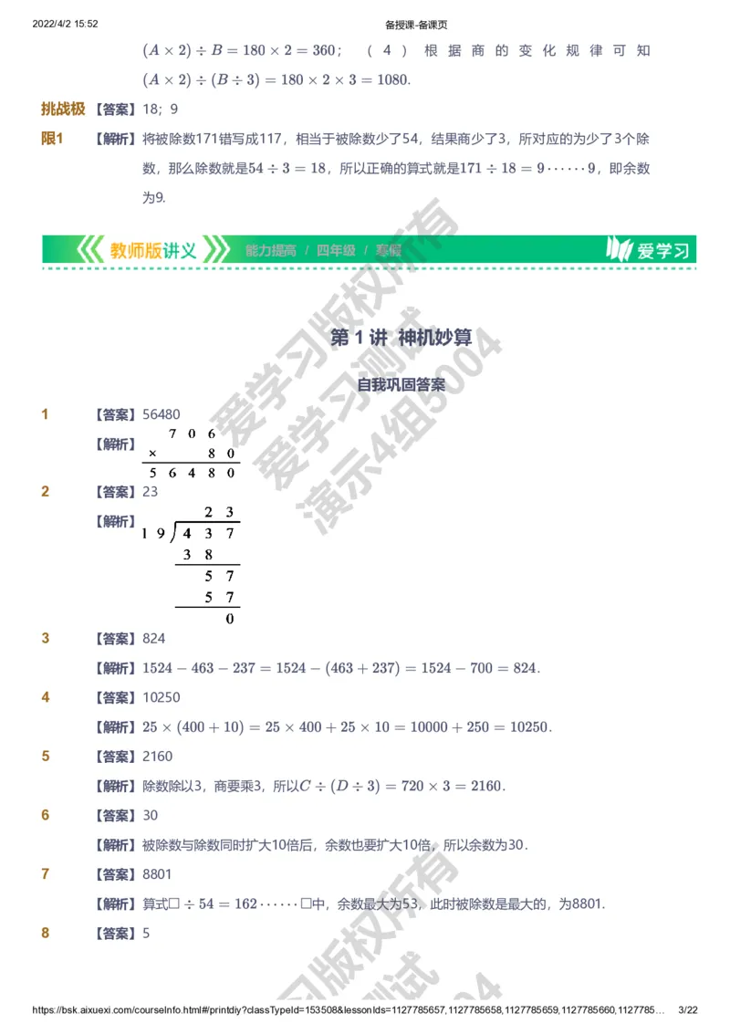 资料答案_《爱学习》小学初中数学和奥数资料_高斯数学爱学习课件_8北师小学能力提高_爱学习北师大1-6能力提高课件3+4_数学4阶能力提高_高斯爱学习北师大小学数学4阶能力提高