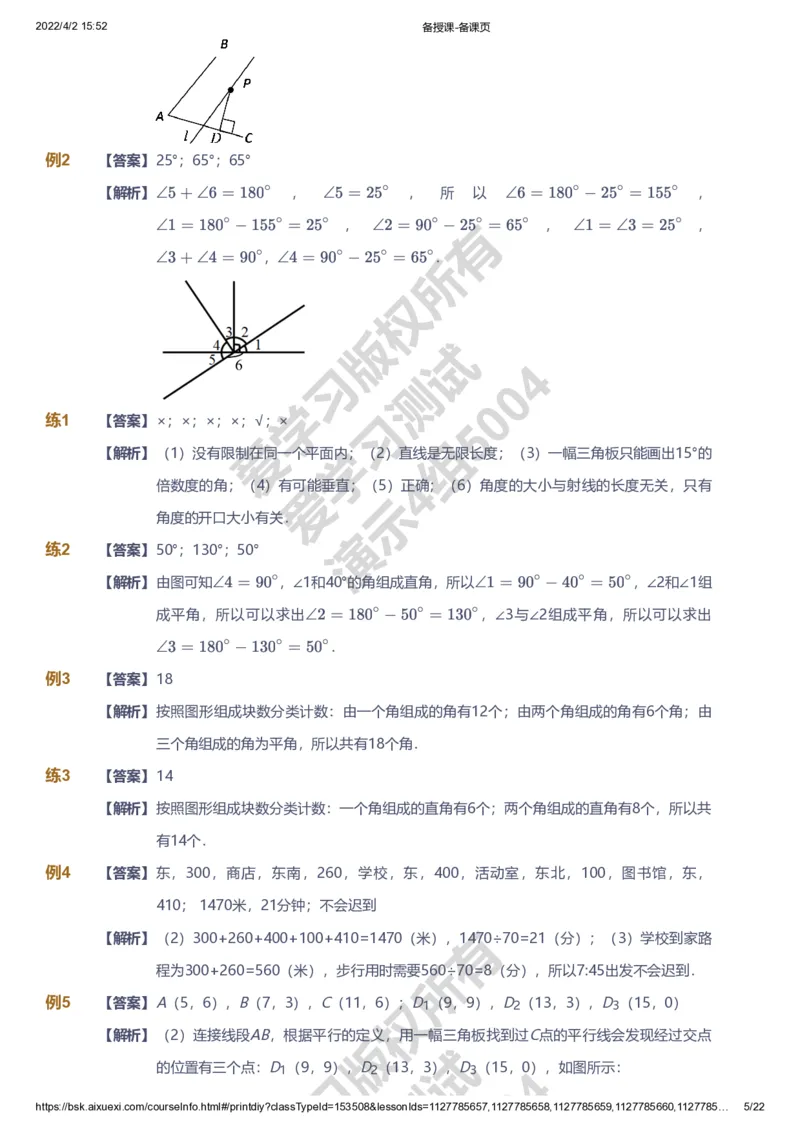 资料答案_《爱学习》小学初中数学和奥数资料_高斯数学爱学习课件_8北师小学能力提高_爱学习北师大1-6能力提高课件3+4_数学4阶能力提高_高斯爱学习北师大小学数学4阶能力提高