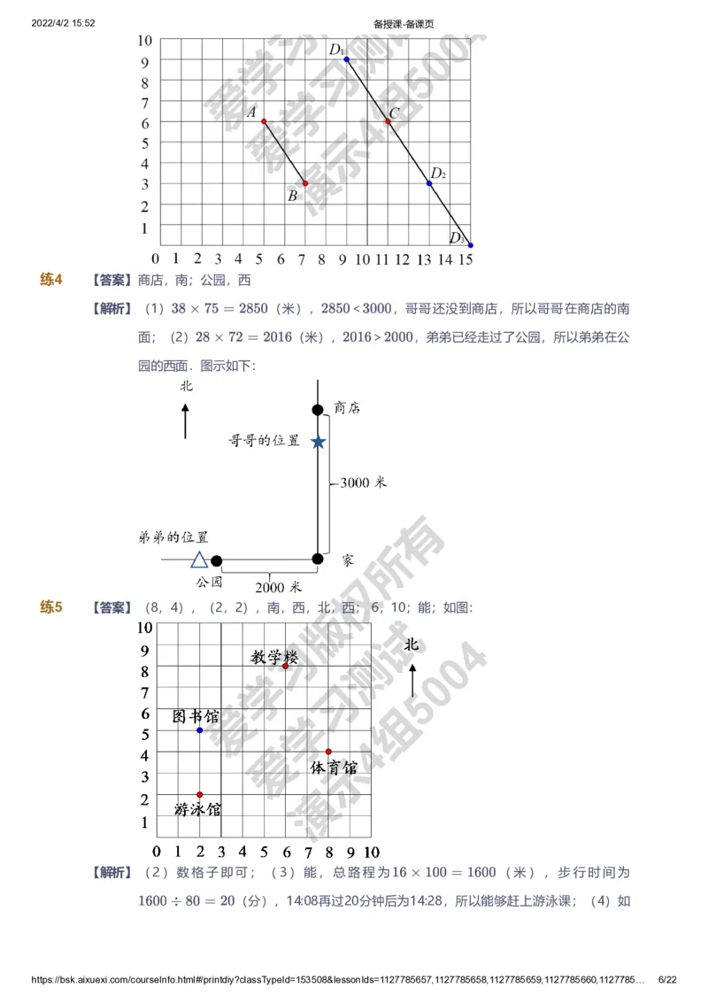 资料答案_《爱学习》小学初中数学和奥数资料_高斯数学爱学习课件_8北师小学能力提高_爱学习北师大1-6能力提高课件3+4_数学4阶能力提高_高斯爱学习北师大小学数学4阶能力提高