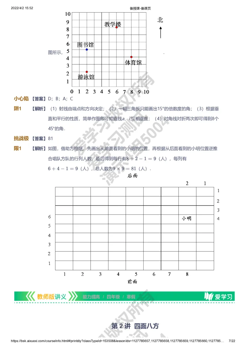 资料答案_《爱学习》小学初中数学和奥数资料_高斯数学爱学习课件_8北师小学能力提高_爱学习北师大1-6能力提高课件3+4_数学4阶能力提高_高斯爱学习北师大小学数学4阶能力提高