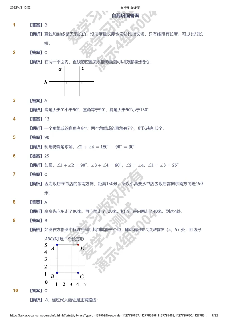 资料答案_《爱学习》小学初中数学和奥数资料_高斯数学爱学习课件_8北师小学能力提高_爱学习北师大1-6能力提高课件3+4_数学4阶能力提高_高斯爱学习北师大小学数学4阶能力提高