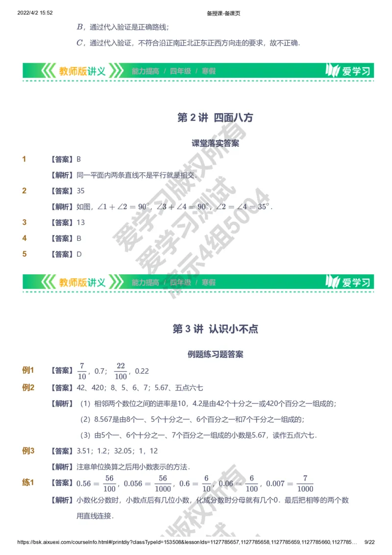 资料答案_《爱学习》小学初中数学和奥数资料_高斯数学爱学习课件_8北师小学能力提高_爱学习北师大1-6能力提高课件3+4_数学4阶能力提高_高斯爱学习北师大小学数学4阶能力提高