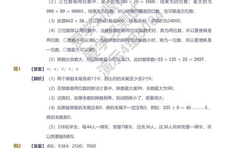 资料答案_《爱学习》小学初中数学和奥数资料_高斯数学爱学习课件_8北师小学能力提高_爱学习北师大1-6能力提高课件3+4_数学4阶能力提高_高斯爱学习北师大小学数学4阶能力提高