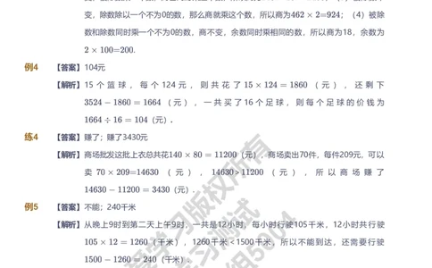 资料答案_《爱学习》小学初中数学和奥数资料_高斯数学爱学习课件_8北师小学能力提高_爱学习北师大1-6能力提高课件3+4_数学4阶能力提高_高斯爱学习北师大小学数学4阶能力提高