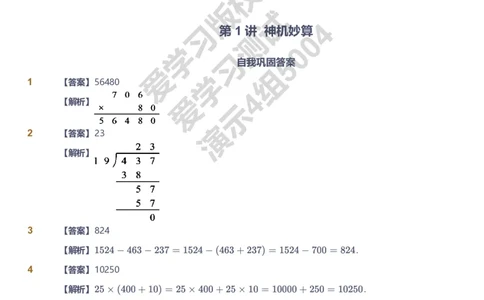 资料答案_《爱学习》小学初中数学和奥数资料_高斯数学爱学习课件_8北师小学能力提高_爱学习北师大1-6能力提高课件3+4_数学4阶能力提高_高斯爱学习北师大小学数学4阶能力提高