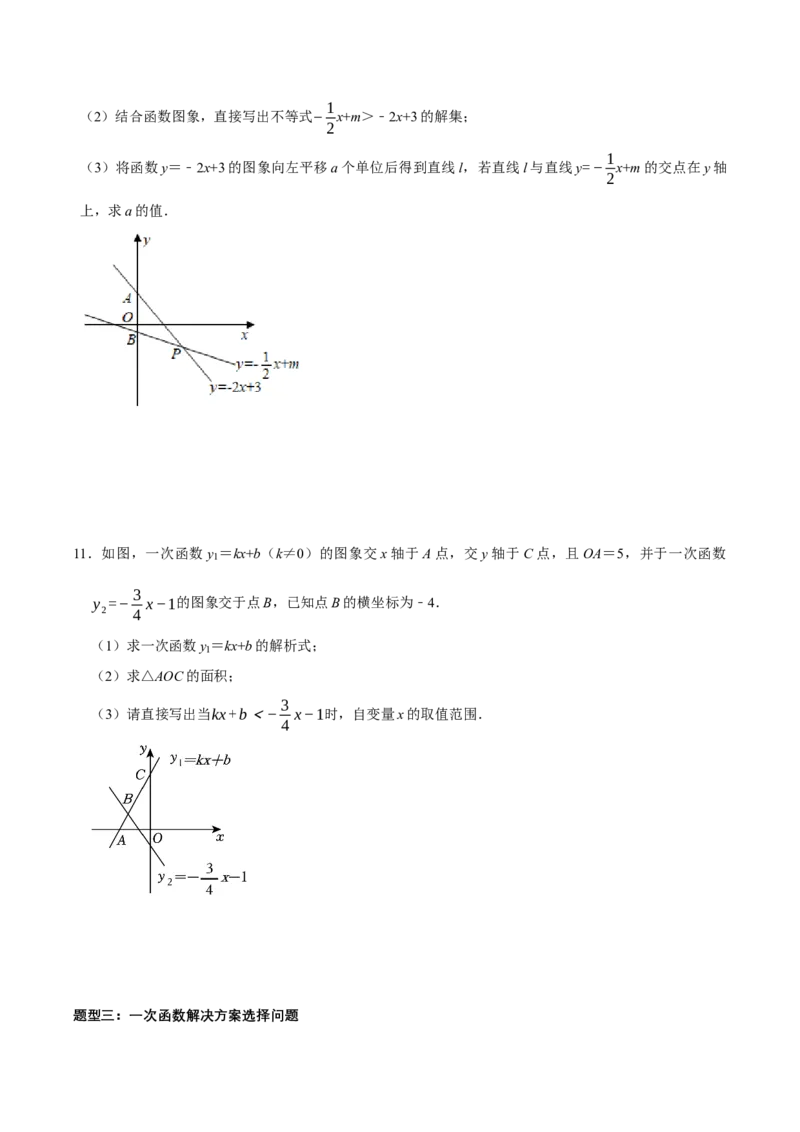 2.3一元一次不等式与一次函数（导学案）（原卷版）_北师大初中数学_8下-北师大版初中数学_2026春新版_第二套-东方_01.北师大数学8下第1套课件+教案+导学案26春更新中_3导学案