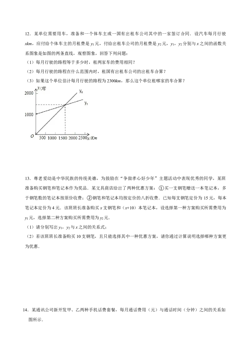 2.3一元一次不等式与一次函数（导学案）（原卷版）_北师大初中数学_8下-北师大版初中数学_2026春新版_第二套-东方_01.北师大数学8下第1套课件+教案+导学案26春更新中_3导学案