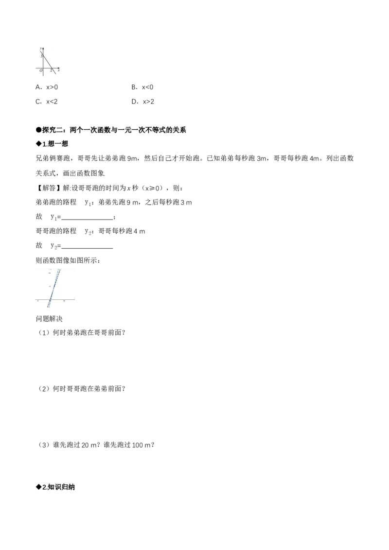 2.3一元一次不等式与一次函数（导学案）（原卷版）_北师大初中数学_8下-北师大版初中数学_2026春新版_第二套-东方_01.北师大数学8下第1套课件+教案+导学案26春更新中_3导学案
