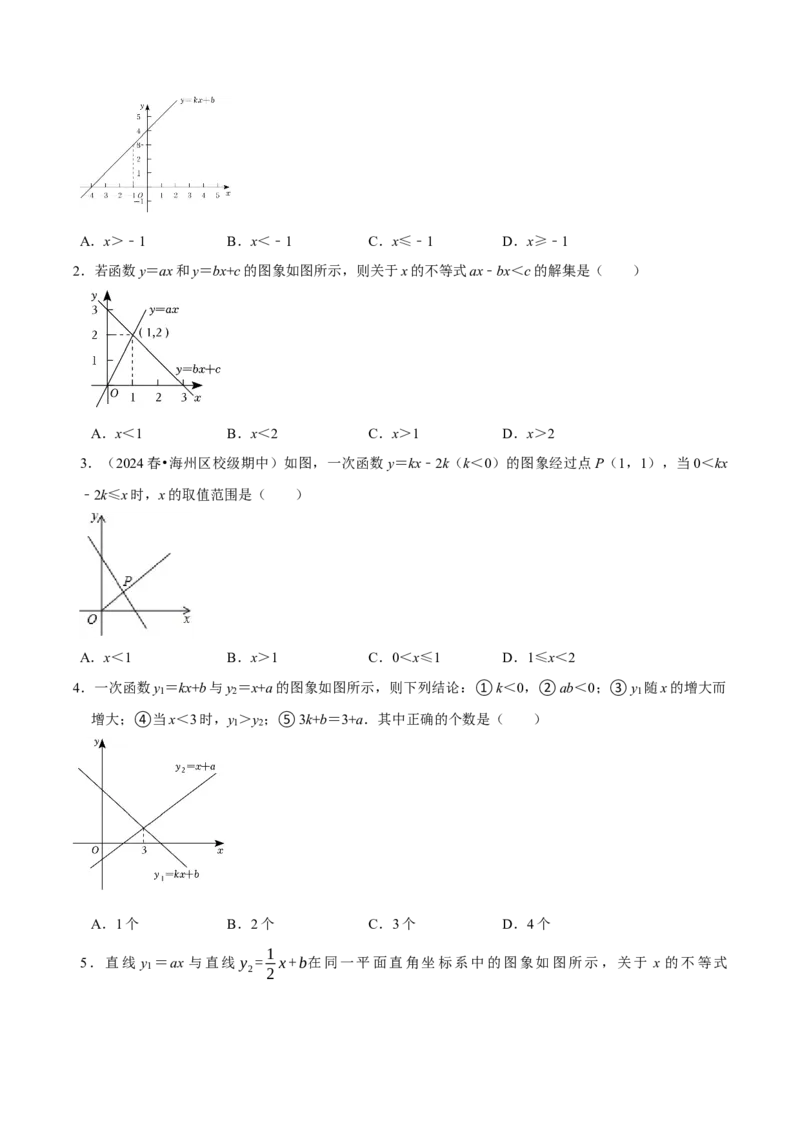 2.3一元一次不等式与一次函数（导学案）（原卷版）_北师大初中数学_8下-北师大版初中数学_2026春新版_第二套-东方_01.北师大数学8下第1套课件+教案+导学案26春更新中_3导学案