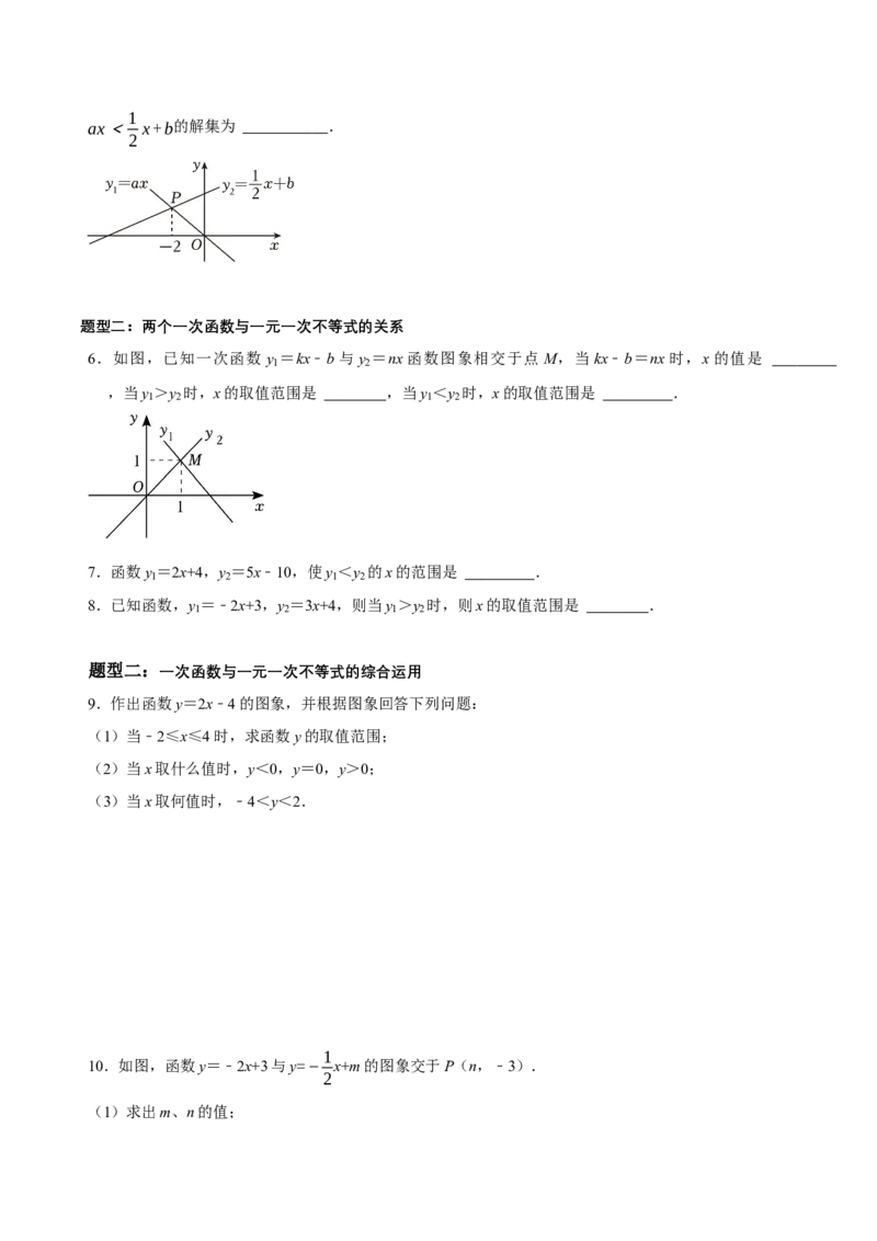 2.3一元一次不等式与一次函数（导学案）（原卷版）_北师大初中数学_8下-北师大版初中数学_2026春新版_第二套-东方_01.北师大数学8下第1套课件+教案+导学案26春更新中_3导学案