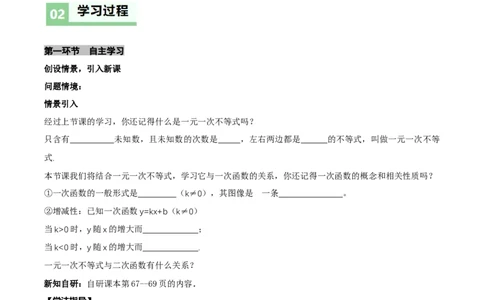 2.3一元一次不等式与一次函数（导学案）（原卷版）_北师大初中数学_8下-北师大版初中数学_2026春新版_第二套-东方_01.北师大数学8下第1套课件+教案+导学案26春更新中_3导学案