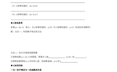 2.3一元一次不等式与一次函数（导学案）（原卷版）_北师大初中数学_8下-北师大版初中数学_2026春新版_第二套-东方_01.北师大数学8下第1套课件+教案+导学案26春更新中_3导学案