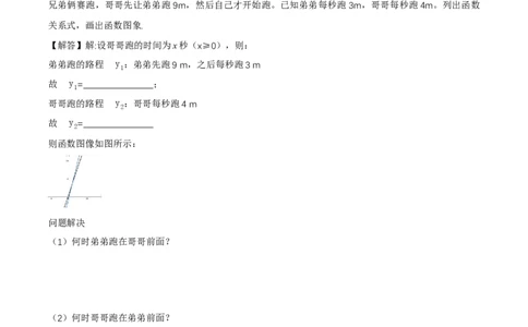 2.3一元一次不等式与一次函数（导学案）（原卷版）_北师大初中数学_8下-北师大版初中数学_2026春新版_第二套-东方_01.北师大数学8下第1套课件+教案+导学案26春更新中_3导学案