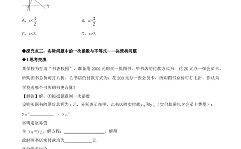 2.3一元一次不等式与一次函数（导学案）（原卷版）_北师大初中数学_8下-北师大版初中数学_2026春新版_第二套-东方_01.北师大数学8下第1套课件+教案+导学案26春更新中_3导学案