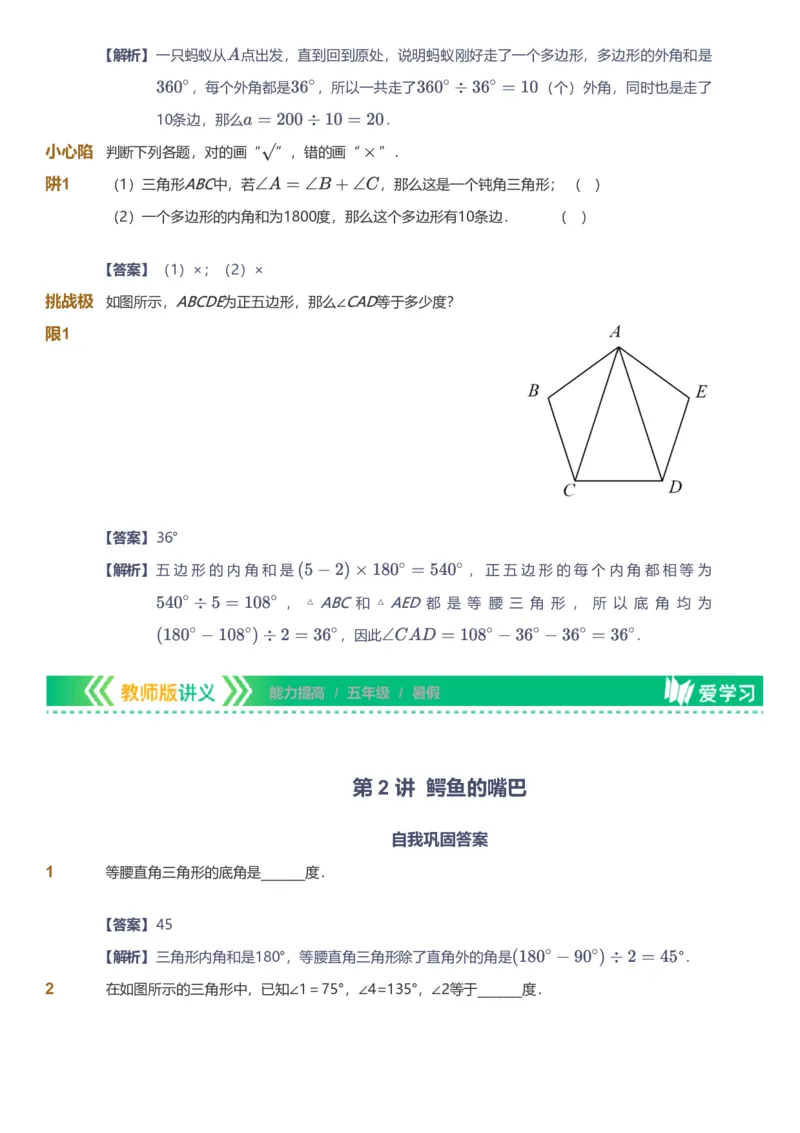 备授课-备课页解析版_《爱学习》小学初中数学和奥数资料_高斯数学爱学习课件_11苏教小学能力提高_高斯爱学习小学数学能力提高pdf（苏教版）_2022暑爱学习数学5阶能力提高（苏教版）