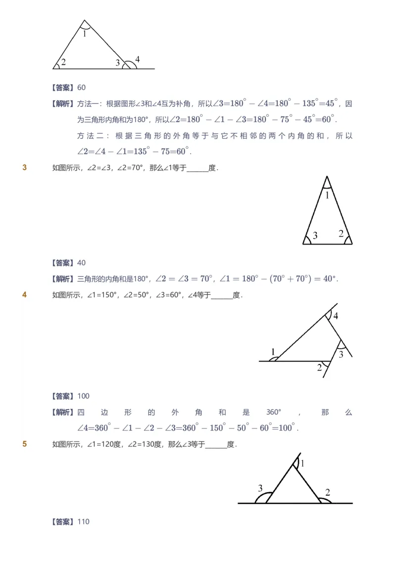 备授课-备课页解析版_《爱学习》小学初中数学和奥数资料_高斯数学爱学习课件_11苏教小学能力提高_高斯爱学习小学数学能力提高pdf（苏教版）_2022暑爱学习数学5阶能力提高（苏教版）