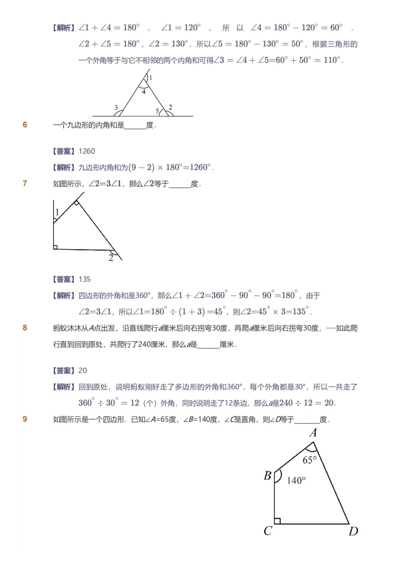备授课-备课页解析版_《爱学习》小学初中数学和奥数资料_高斯数学爱学习课件_11苏教小学能力提高_高斯爱学习小学数学能力提高pdf（苏教版）_2022暑爱学习数学5阶能力提高（苏教版）