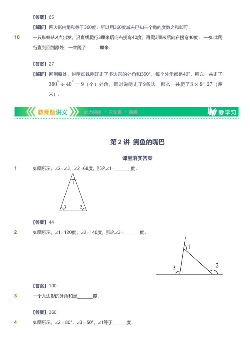 备授课-备课页解析版_《爱学习》小学初中数学和奥数资料_高斯数学爱学习课件_11苏教小学能力提高_高斯爱学习小学数学能力提高pdf（苏教版）_2022暑爱学习数学5阶能力提高（苏教版）