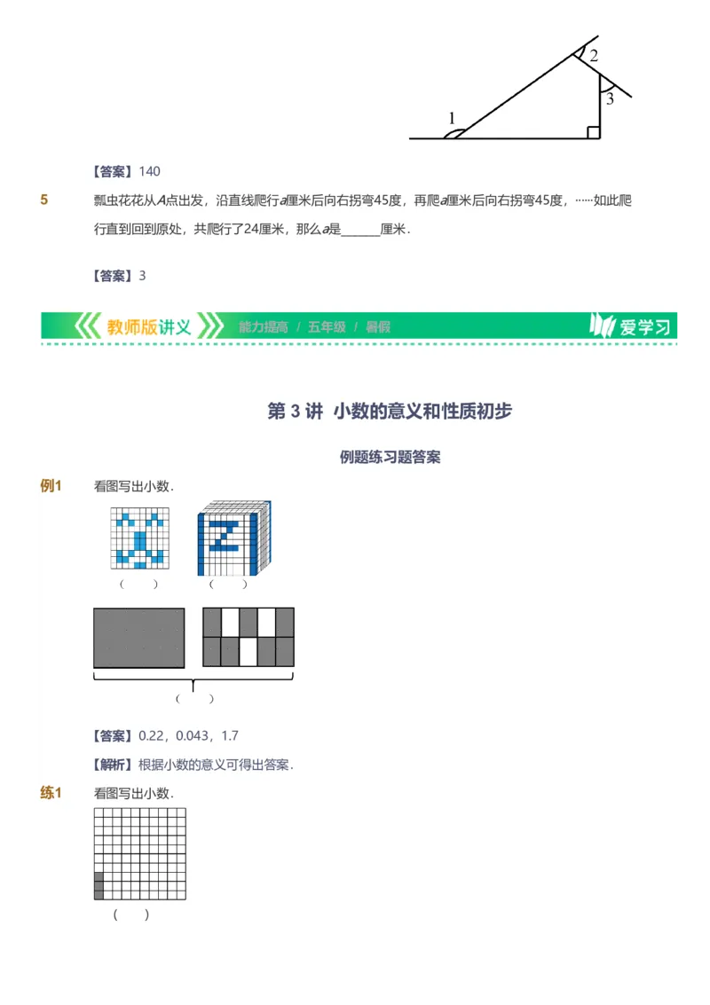 备授课-备课页解析版_《爱学习》小学初中数学和奥数资料_高斯数学爱学习课件_11苏教小学能力提高_高斯爱学习小学数学能力提高pdf（苏教版）_2022暑爱学习数学5阶能力提高（苏教版）