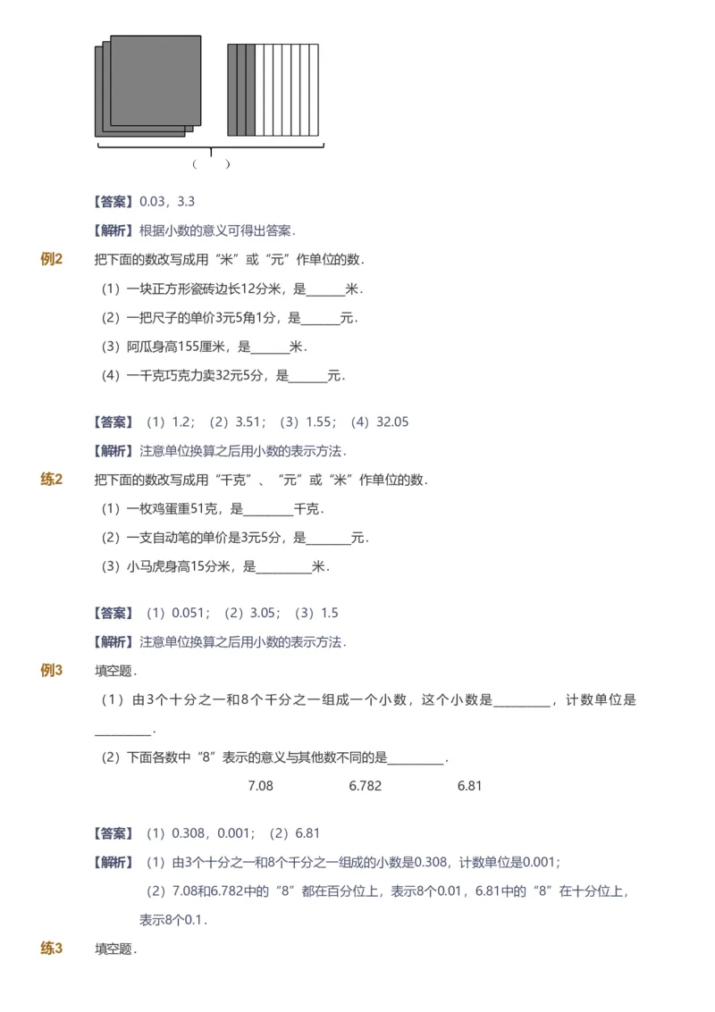 备授课-备课页解析版_《爱学习》小学初中数学和奥数资料_高斯数学爱学习课件_11苏教小学能力提高_高斯爱学习小学数学能力提高pdf（苏教版）_2022暑爱学习数学5阶能力提高（苏教版）