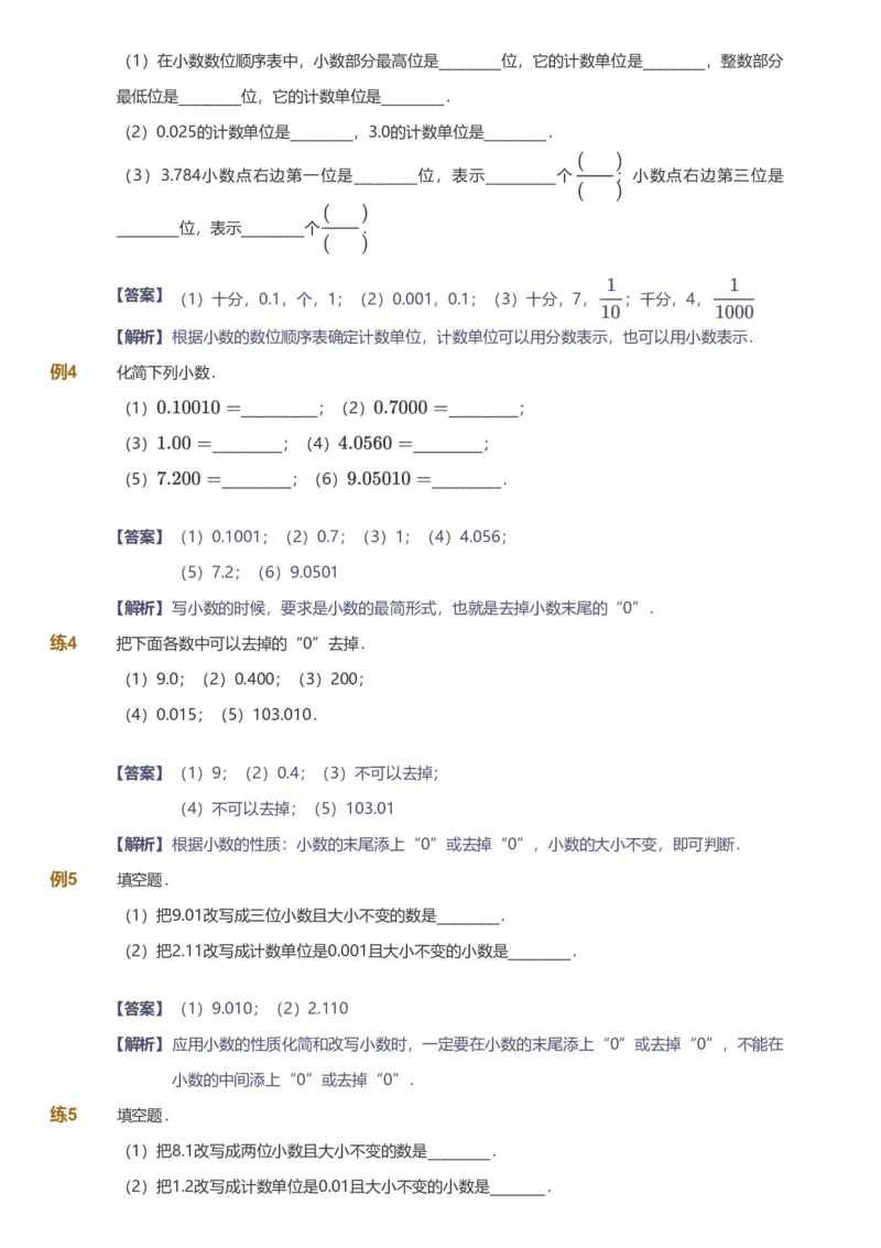 备授课-备课页解析版_《爱学习》小学初中数学和奥数资料_高斯数学爱学习课件_11苏教小学能力提高_高斯爱学习小学数学能力提高pdf（苏教版）_2022暑爱学习数学5阶能力提高（苏教版）