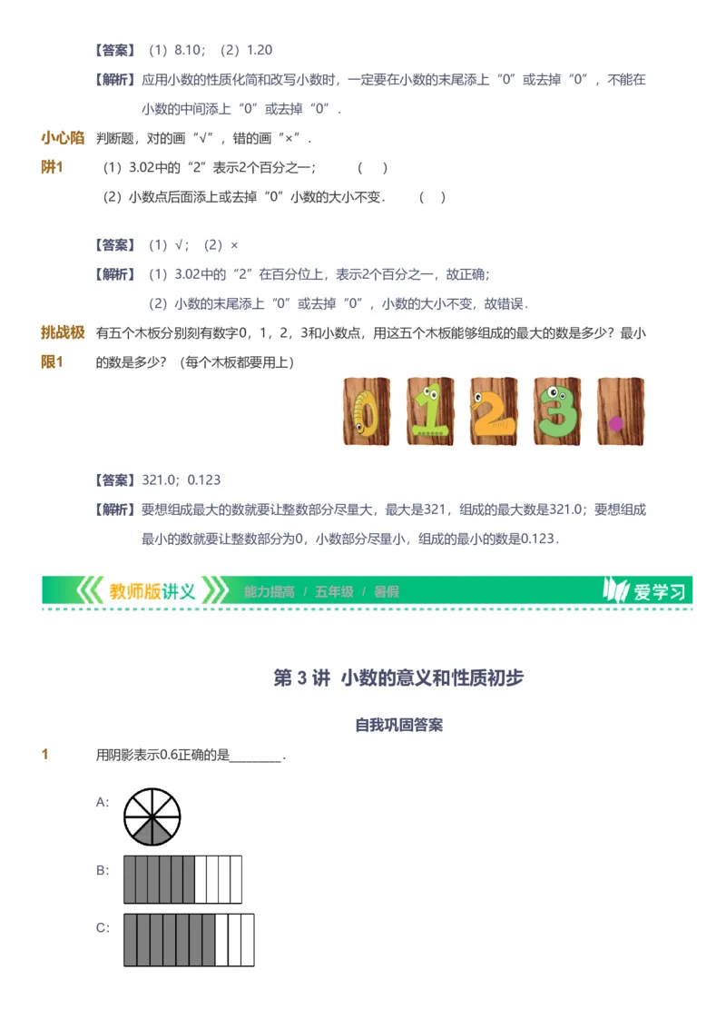 备授课-备课页解析版_《爱学习》小学初中数学和奥数资料_高斯数学爱学习课件_11苏教小学能力提高_高斯爱学习小学数学能力提高pdf（苏教版）_2022暑爱学习数学5阶能力提高（苏教版）