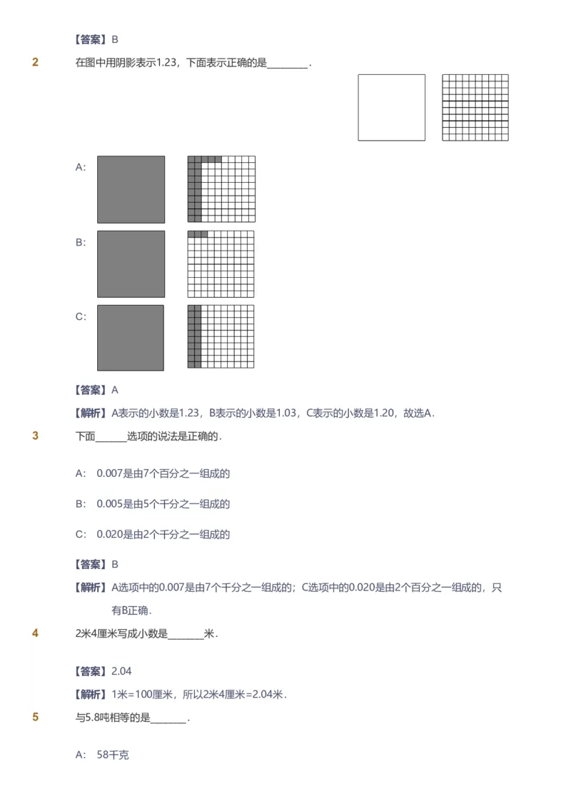 备授课-备课页解析版_《爱学习》小学初中数学和奥数资料_高斯数学爱学习课件_11苏教小学能力提高_高斯爱学习小学数学能力提高pdf（苏教版）_2022暑爱学习数学5阶能力提高（苏教版）