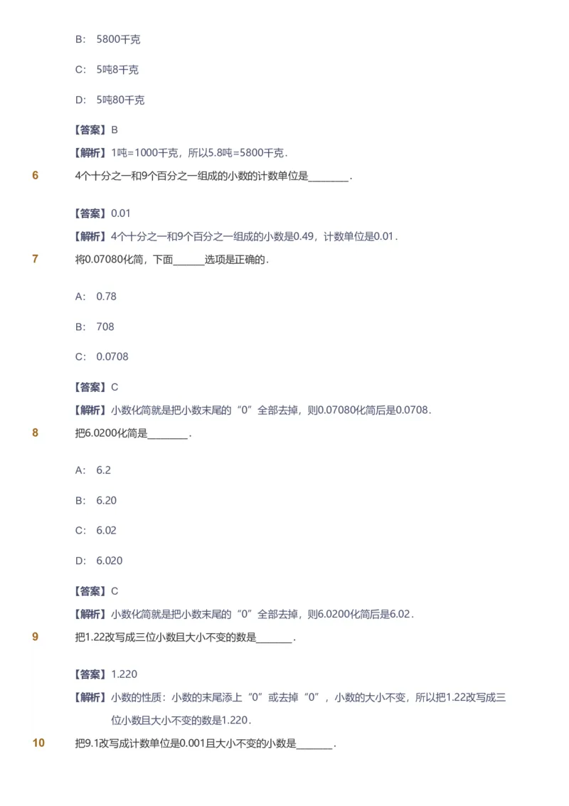 备授课-备课页解析版_《爱学习》小学初中数学和奥数资料_高斯数学爱学习课件_11苏教小学能力提高_高斯爱学习小学数学能力提高pdf（苏教版）_2022暑爱学习数学5阶能力提高（苏教版）