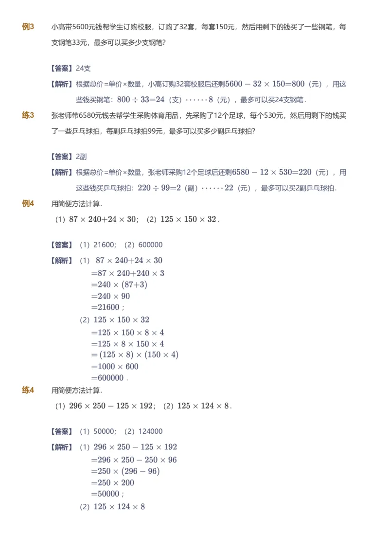 备授课-备课页解析版_《爱学习》小学初中数学和奥数资料_高斯数学爱学习课件_11苏教小学能力提高_高斯爱学习小学数学能力提高pdf（苏教版）_2022暑爱学习数学5阶能力提高（苏教版）