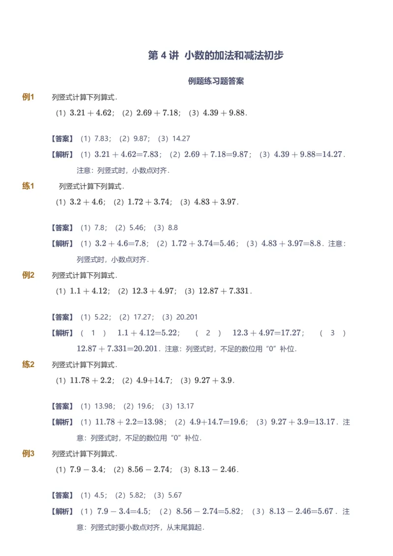 备授课-备课页解析版_《爱学习》小学初中数学和奥数资料_高斯数学爱学习课件_11苏教小学能力提高_高斯爱学习小学数学能力提高pdf（苏教版）_2022暑爱学习数学5阶能力提高（苏教版）