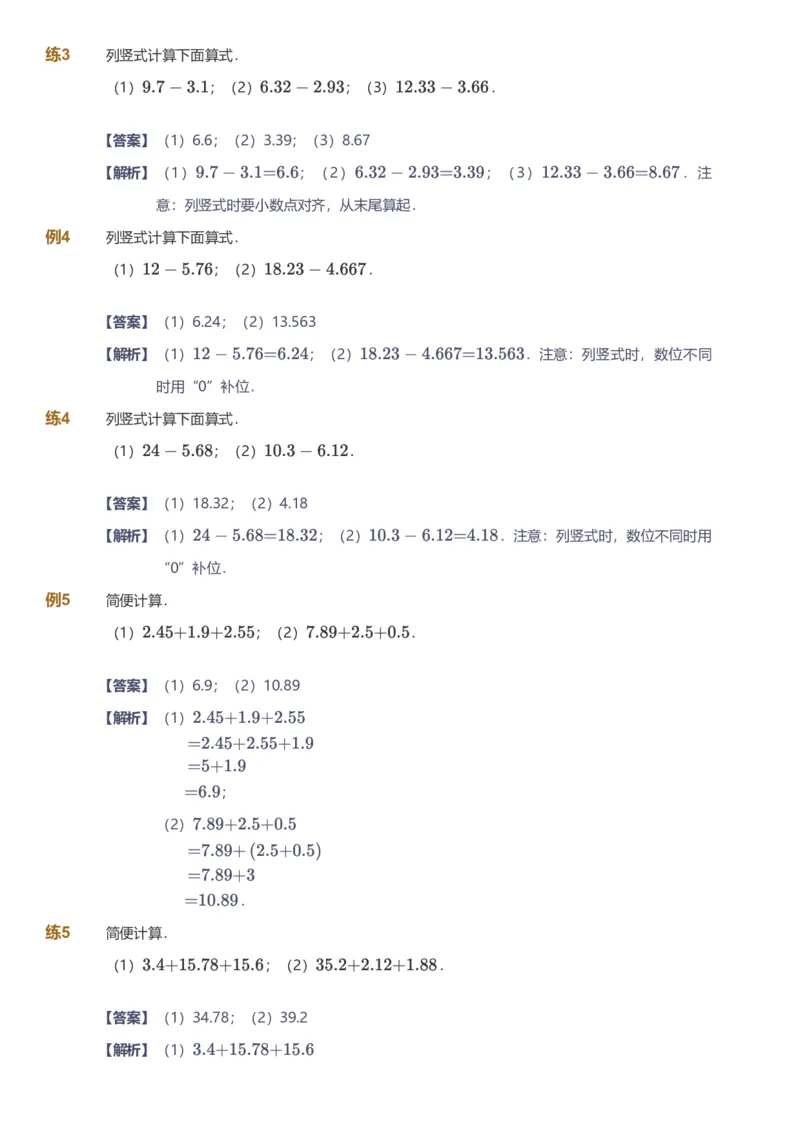备授课-备课页解析版_《爱学习》小学初中数学和奥数资料_高斯数学爱学习课件_11苏教小学能力提高_高斯爱学习小学数学能力提高pdf（苏教版）_2022暑爱学习数学5阶能力提高（苏教版）