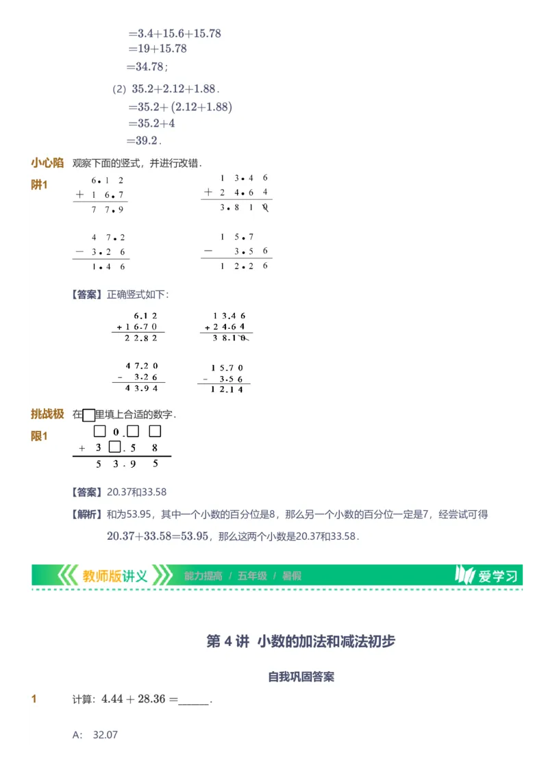 备授课-备课页解析版_《爱学习》小学初中数学和奥数资料_高斯数学爱学习课件_11苏教小学能力提高_高斯爱学习小学数学能力提高pdf（苏教版）_2022暑爱学习数学5阶能力提高（苏教版）