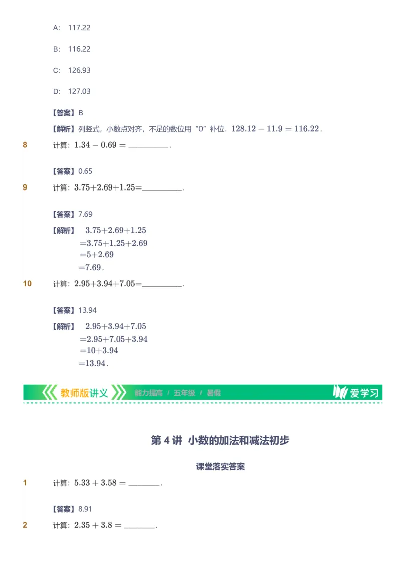 备授课-备课页解析版_《爱学习》小学初中数学和奥数资料_高斯数学爱学习课件_11苏教小学能力提高_高斯爱学习小学数学能力提高pdf（苏教版）_2022暑爱学习数学5阶能力提高（苏教版）