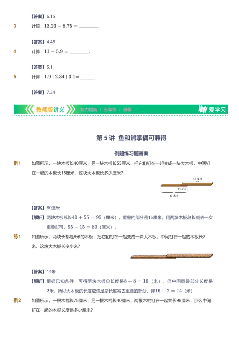 备授课-备课页解析版_《爱学习》小学初中数学和奥数资料_高斯数学爱学习课件_11苏教小学能力提高_高斯爱学习小学数学能力提高pdf（苏教版）_2022暑爱学习数学5阶能力提高（苏教版）