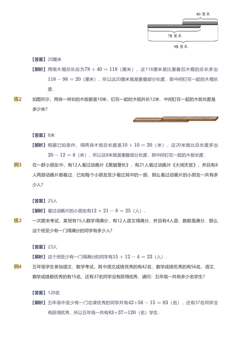 备授课-备课页解析版_《爱学习》小学初中数学和奥数资料_高斯数学爱学习课件_11苏教小学能力提高_高斯爱学习小学数学能力提高pdf（苏教版）_2022暑爱学习数学5阶能力提高（苏教版）