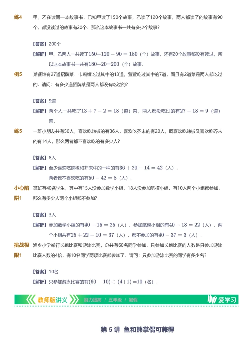 备授课-备课页解析版_《爱学习》小学初中数学和奥数资料_高斯数学爱学习课件_11苏教小学能力提高_高斯爱学习小学数学能力提高pdf（苏教版）_2022暑爱学习数学5阶能力提高（苏教版）