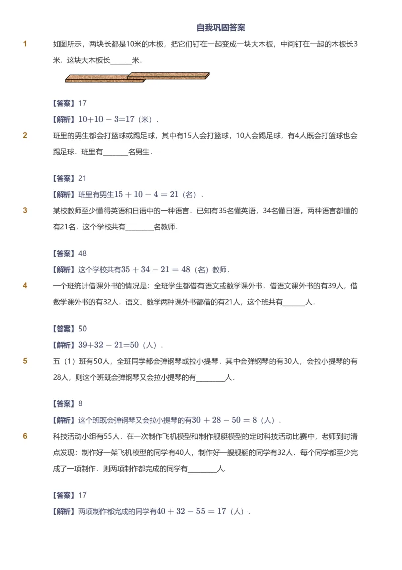 备授课-备课页解析版_《爱学习》小学初中数学和奥数资料_高斯数学爱学习课件_11苏教小学能力提高_高斯爱学习小学数学能力提高pdf（苏教版）_2022暑爱学习数学5阶能力提高（苏教版）