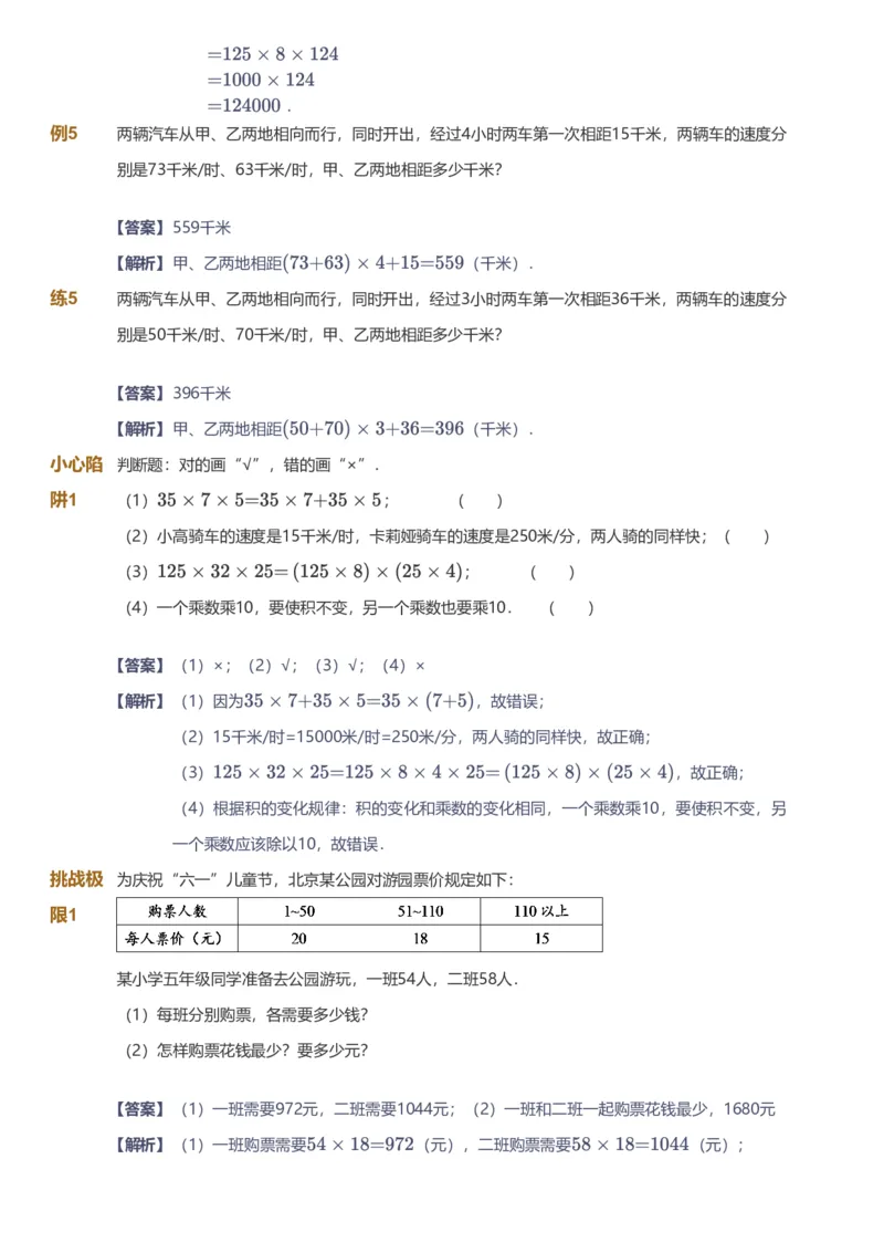 备授课-备课页解析版_《爱学习》小学初中数学和奥数资料_高斯数学爱学习课件_11苏教小学能力提高_高斯爱学习小学数学能力提高pdf（苏教版）_2022暑爱学习数学5阶能力提高（苏教版）