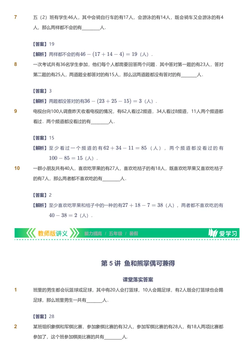 备授课-备课页解析版_《爱学习》小学初中数学和奥数资料_高斯数学爱学习课件_11苏教小学能力提高_高斯爱学习小学数学能力提高pdf（苏教版）_2022暑爱学习数学5阶能力提高（苏教版）