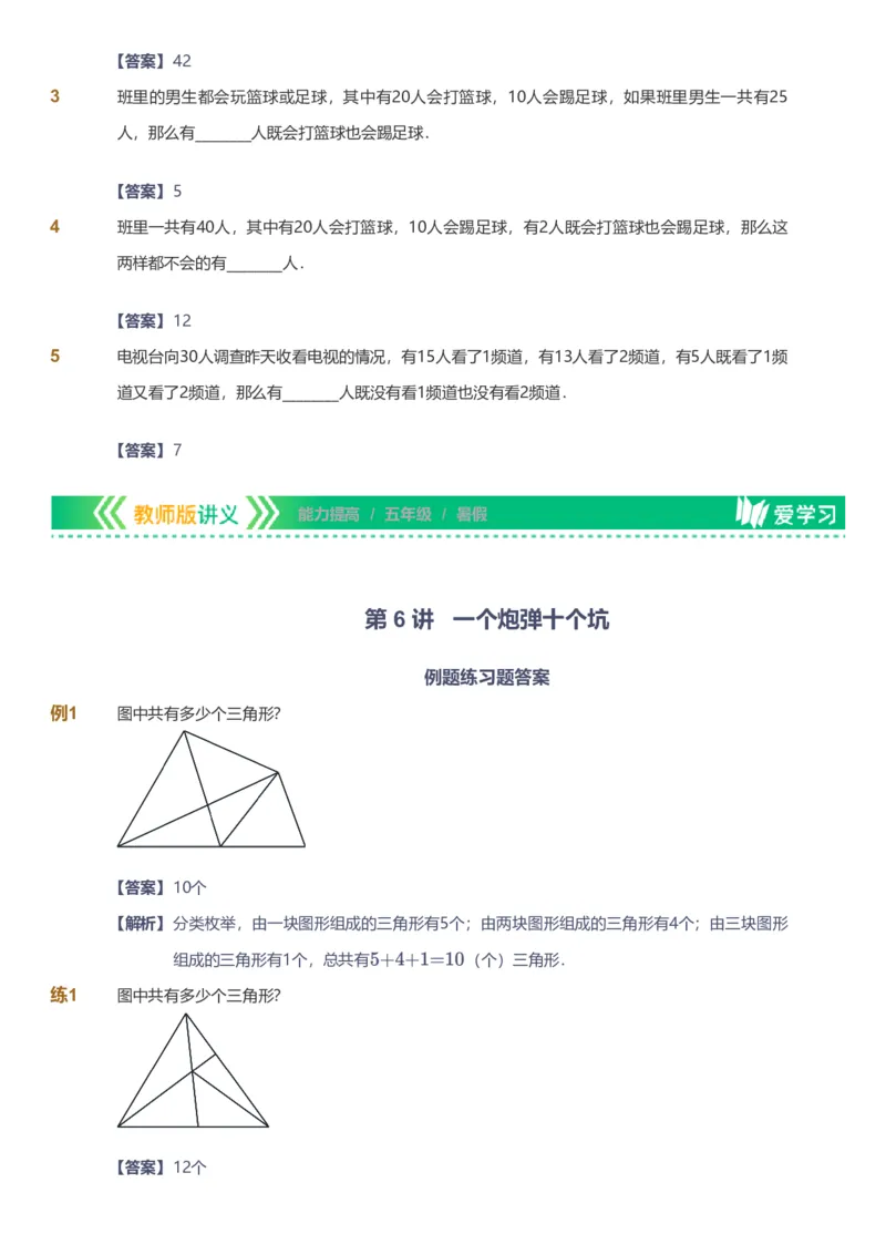 备授课-备课页解析版_《爱学习》小学初中数学和奥数资料_高斯数学爱学习课件_11苏教小学能力提高_高斯爱学习小学数学能力提高pdf（苏教版）_2022暑爱学习数学5阶能力提高（苏教版）