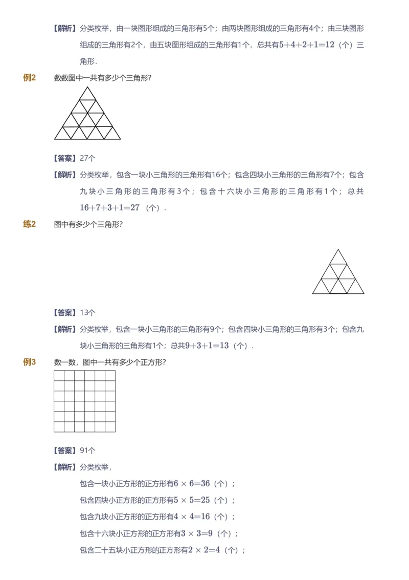 备授课-备课页解析版_《爱学习》小学初中数学和奥数资料_高斯数学爱学习课件_11苏教小学能力提高_高斯爱学习小学数学能力提高pdf（苏教版）_2022暑爱学习数学5阶能力提高（苏教版）