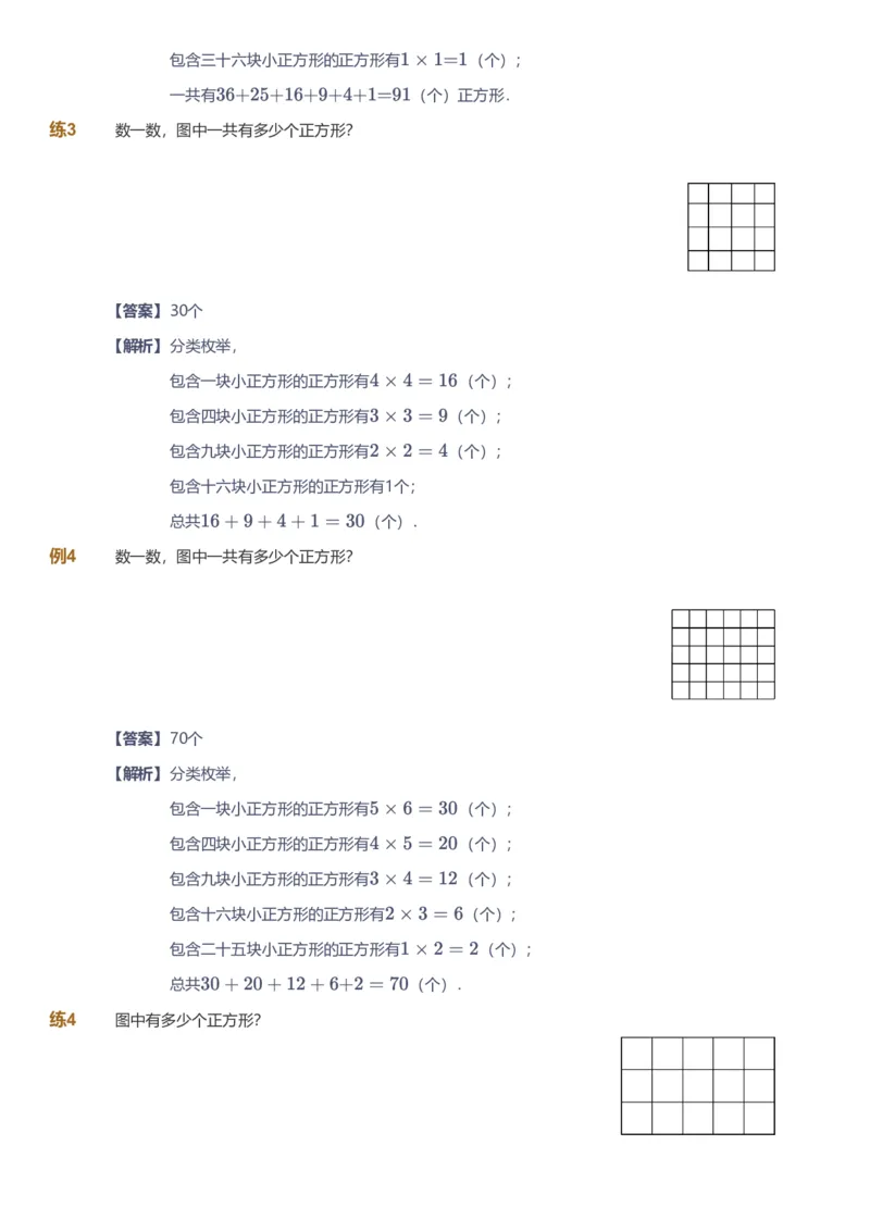 备授课-备课页解析版_《爱学习》小学初中数学和奥数资料_高斯数学爱学习课件_11苏教小学能力提高_高斯爱学习小学数学能力提高pdf（苏教版）_2022暑爱学习数学5阶能力提高（苏教版）