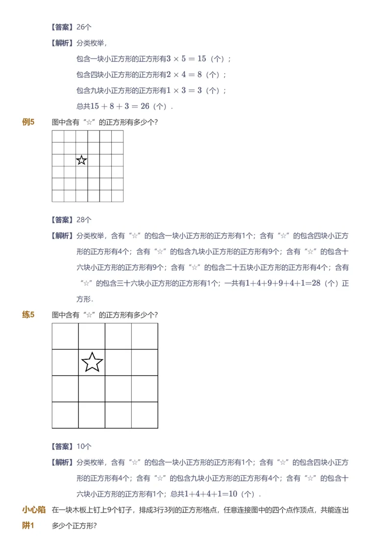 备授课-备课页解析版_《爱学习》小学初中数学和奥数资料_高斯数学爱学习课件_11苏教小学能力提高_高斯爱学习小学数学能力提高pdf（苏教版）_2022暑爱学习数学5阶能力提高（苏教版）